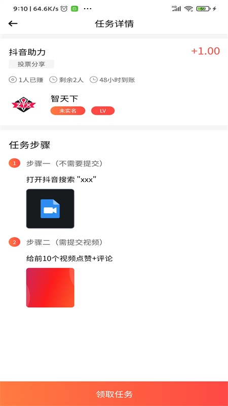 智天下截图(5)