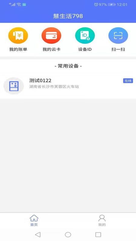 慧生活798截图(1)