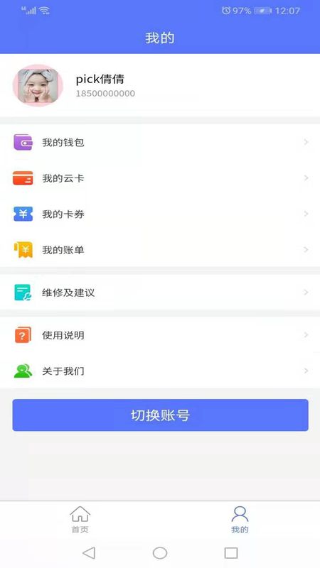 慧生活798截图(2)