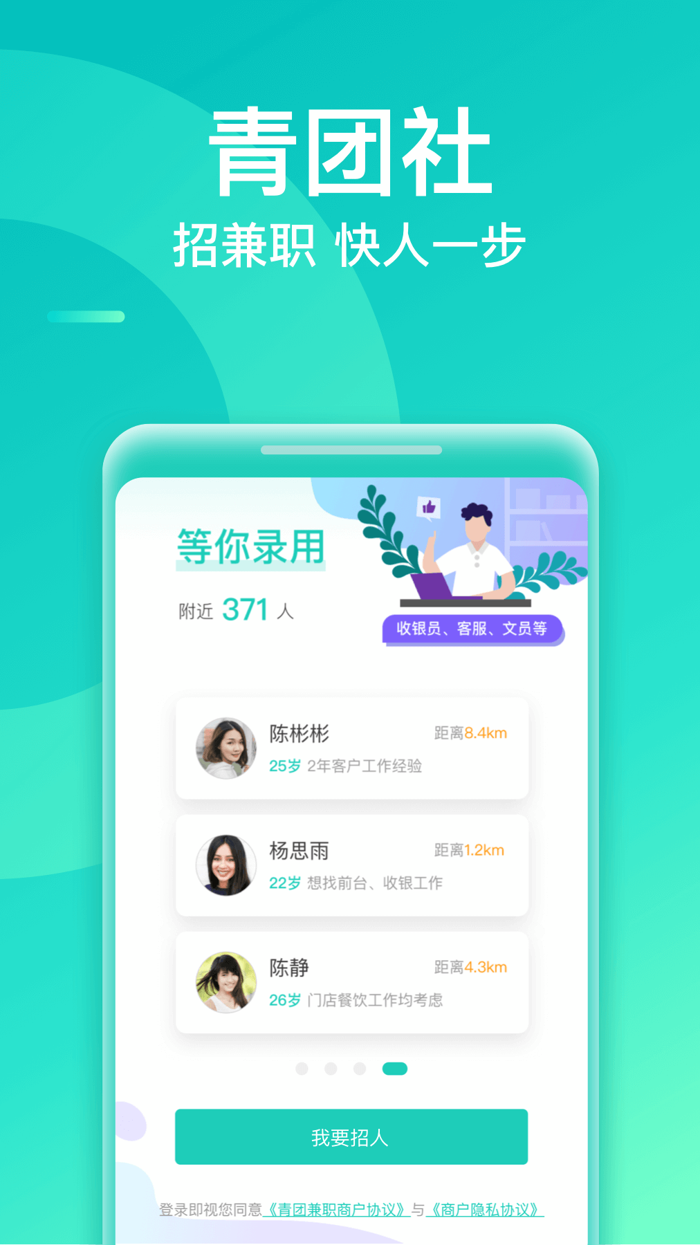 青团兼职商户版截图(1)