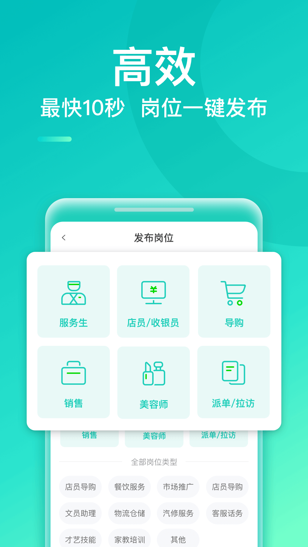 青团兼职商户版截图(2)