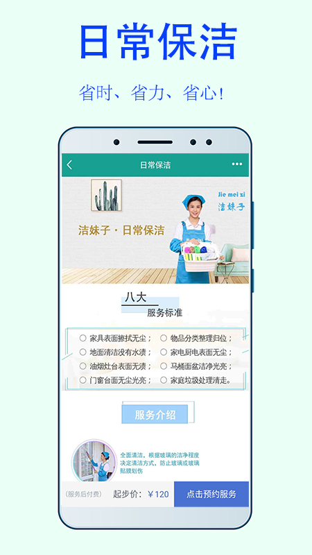 洁妹子家政保洁_图片1