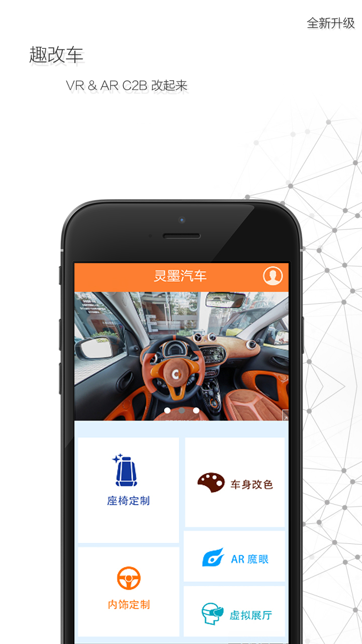 趣改车截图(1)