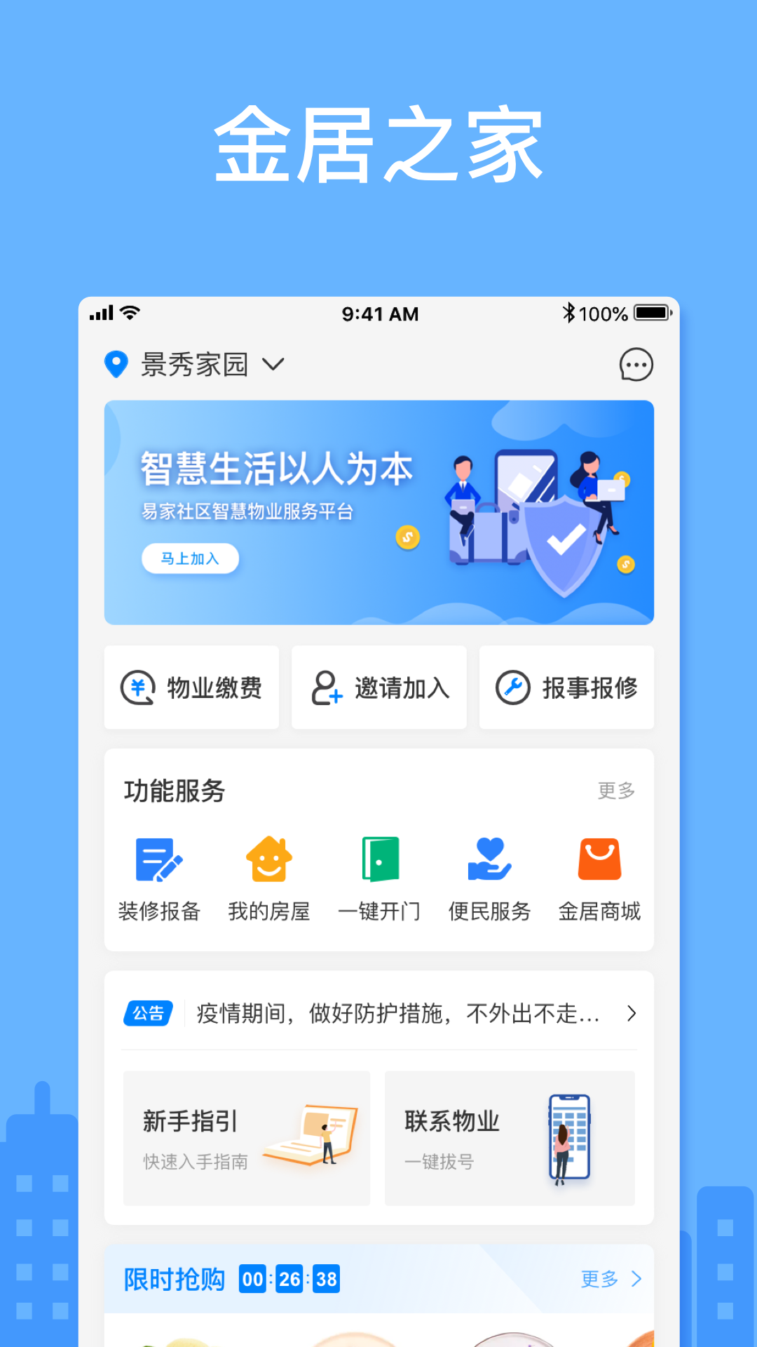 金居之家截图(1)