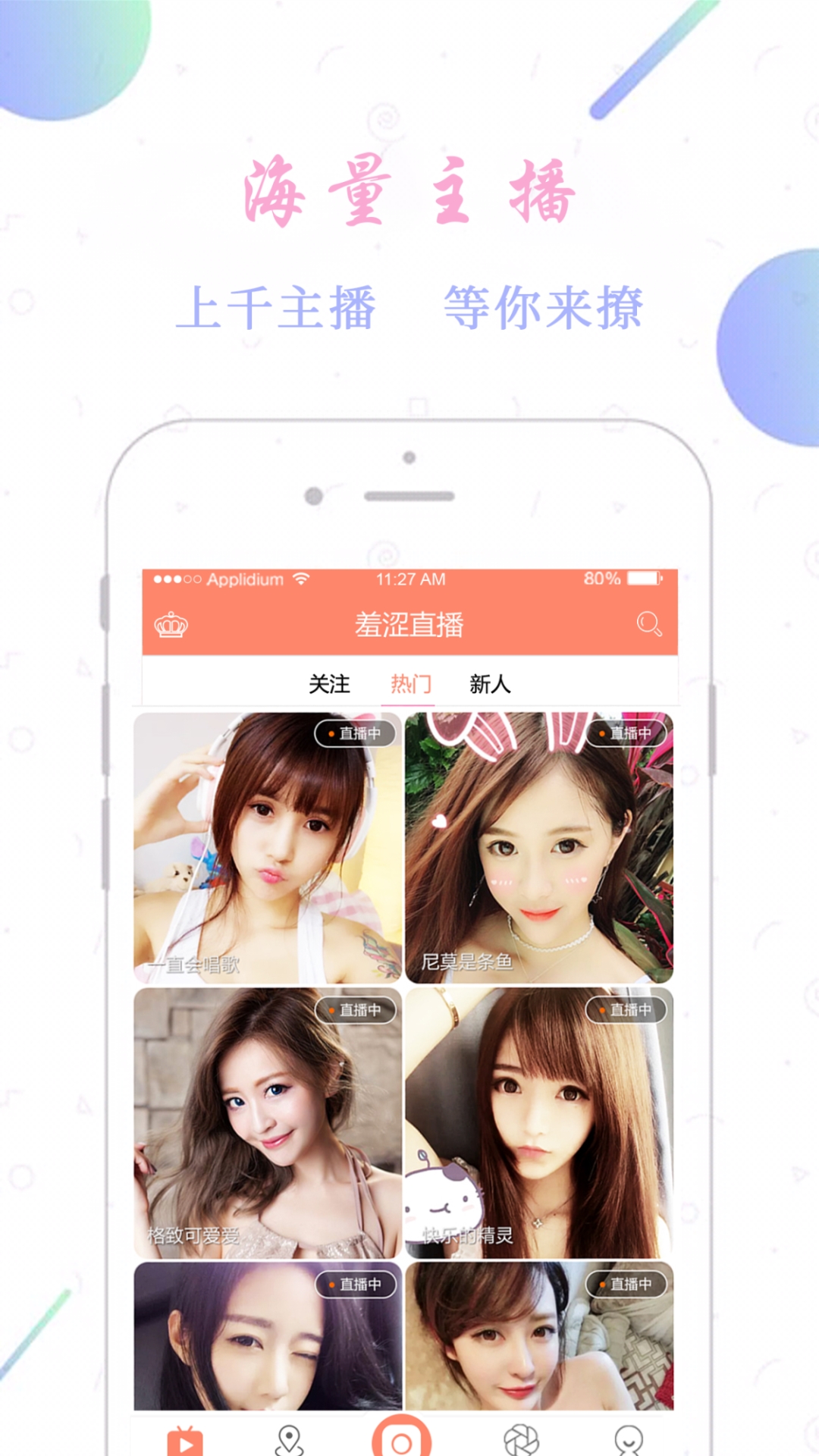 羞涩直播截图(2)