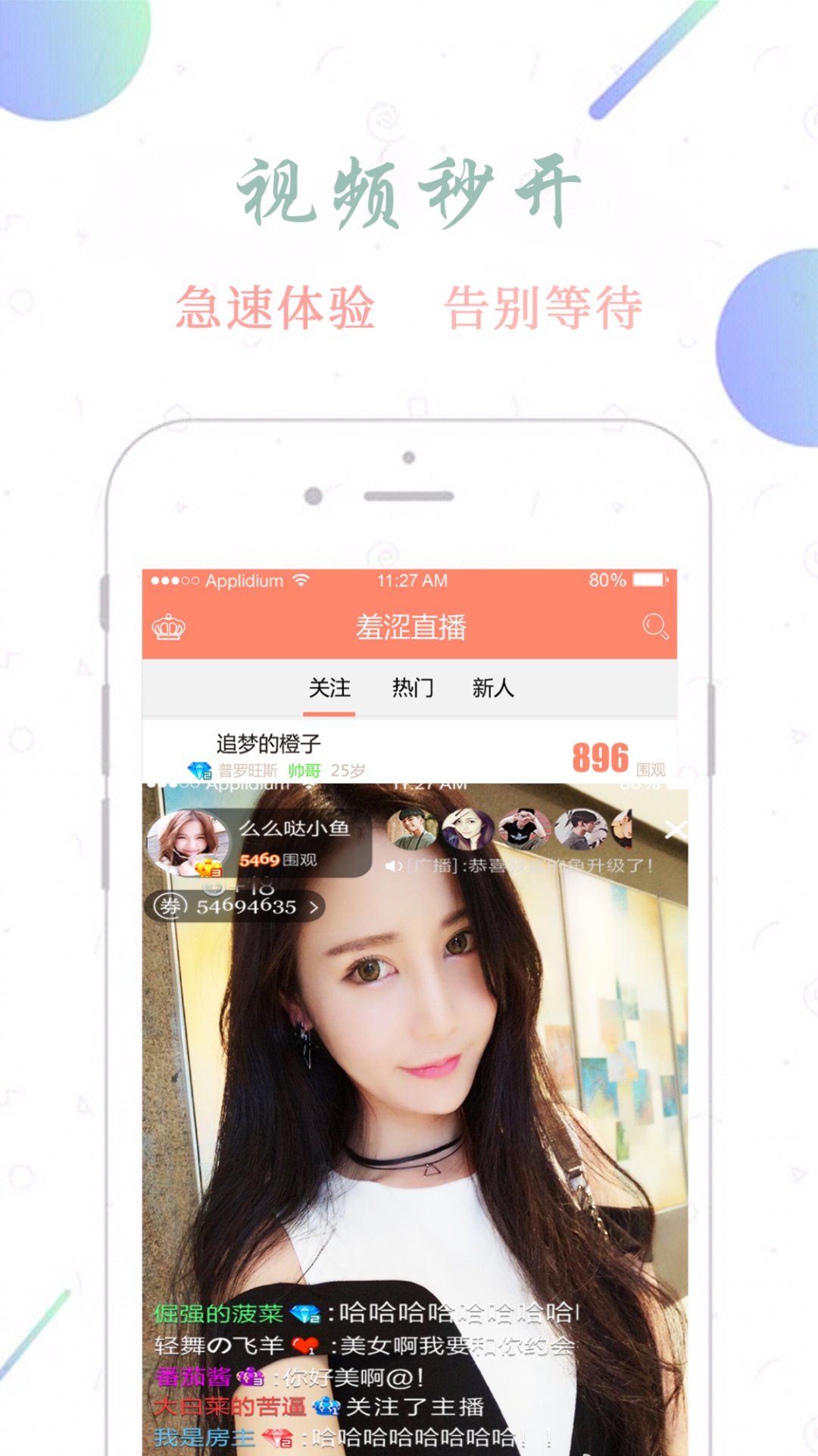 羞涩直播截图(4)