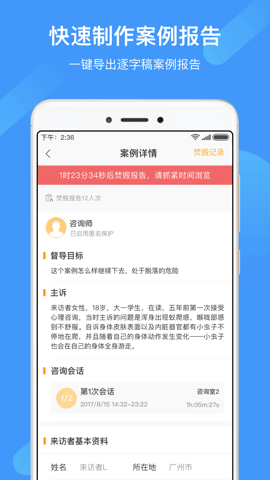 学个案截图(3)