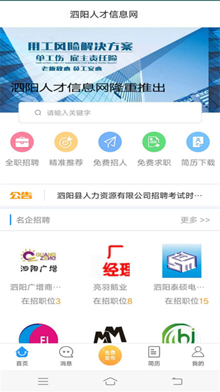 泗阳人才信息网_图片1