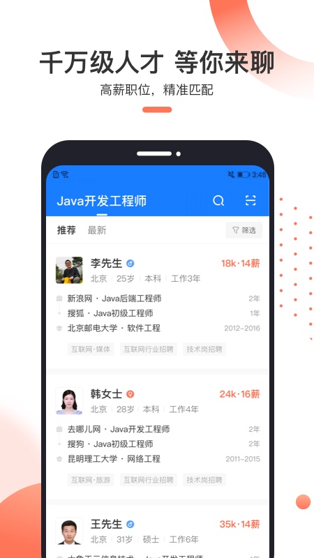 猎聘招人版截图(1)