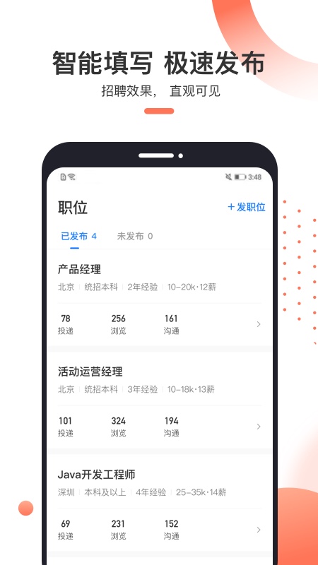 猎聘招人版截图(3)