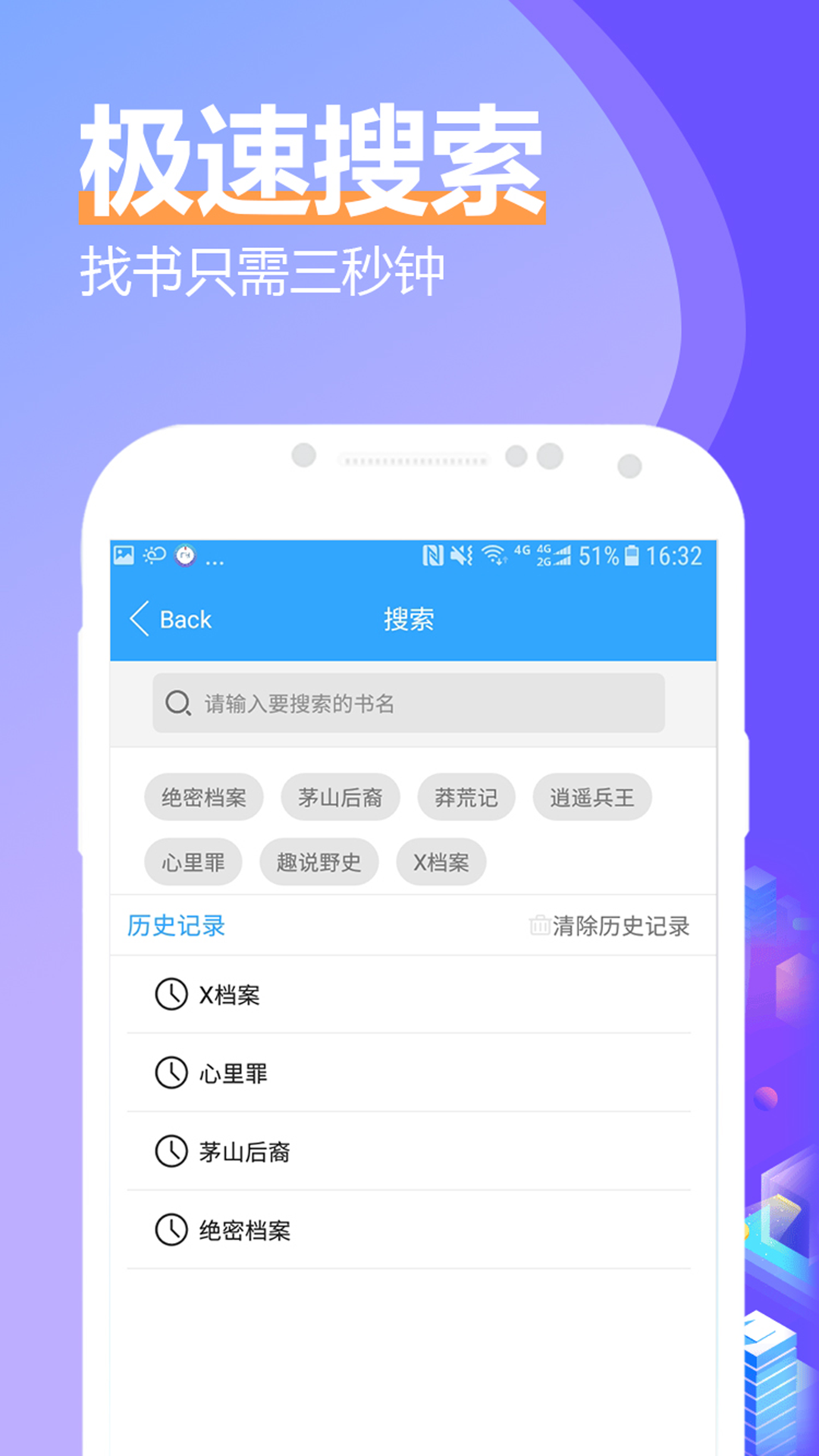 有声小说大全截图(4)