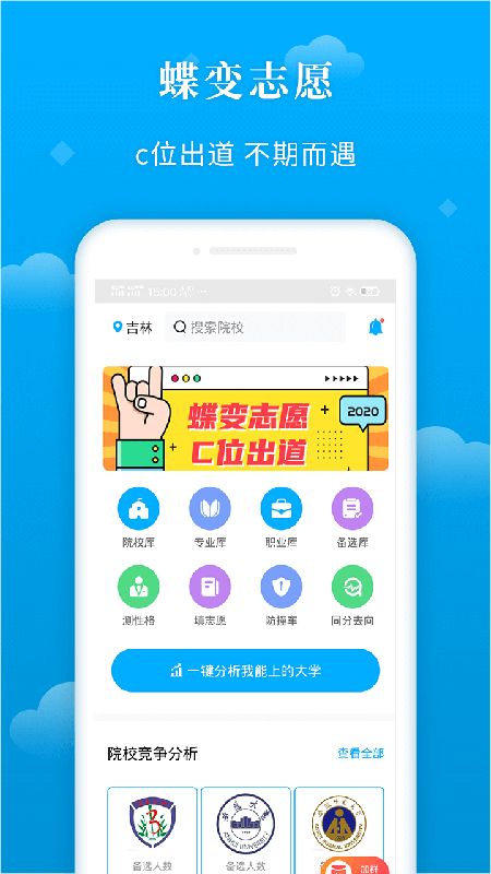 蝶变志愿截图(1)