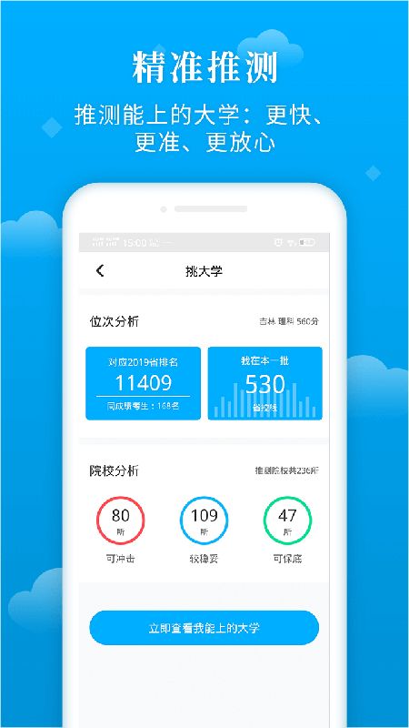 蝶变志愿截图(2)