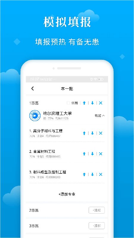 蝶变志愿截图(4)