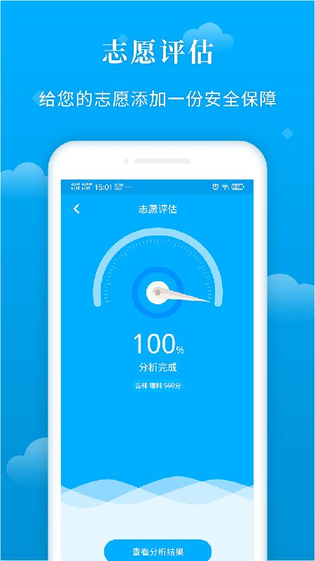 蝶变志愿截图(5)