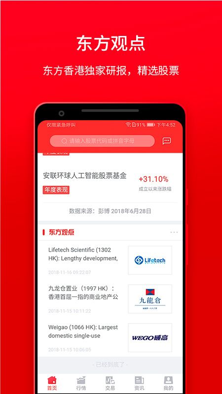 东方易赢截图(3)