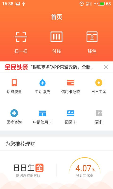 全民付截图(1)