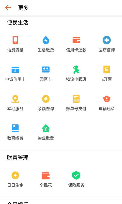 全民付截图(3)