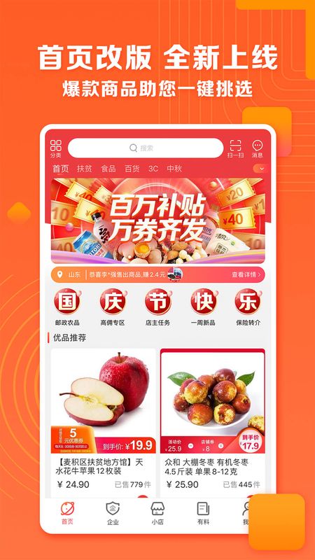 邮乐小店截图(1)