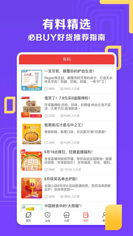 邮乐小店截图(2)