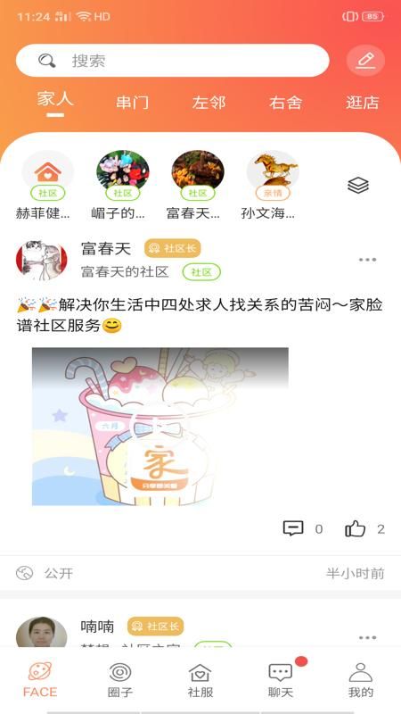 家脸谱截图(1)