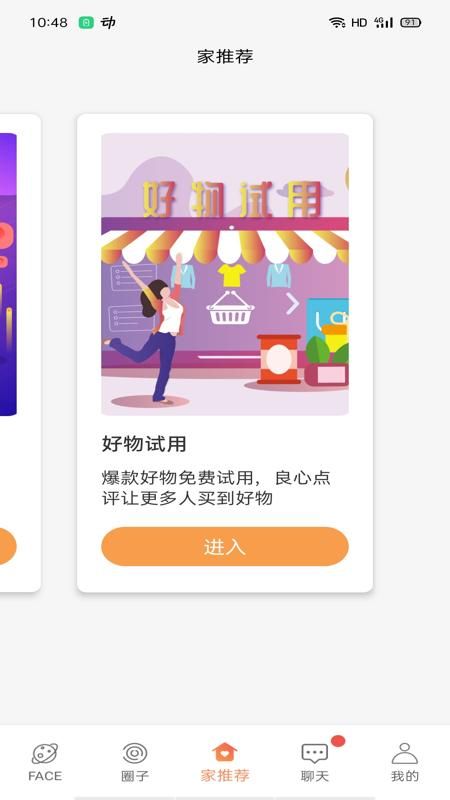 家脸谱截图(3)