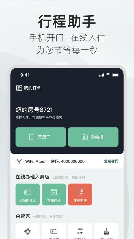 亚朵截图(2)