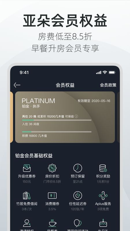 亚朵截图(4)