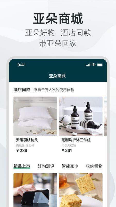 亚朵截图(5)