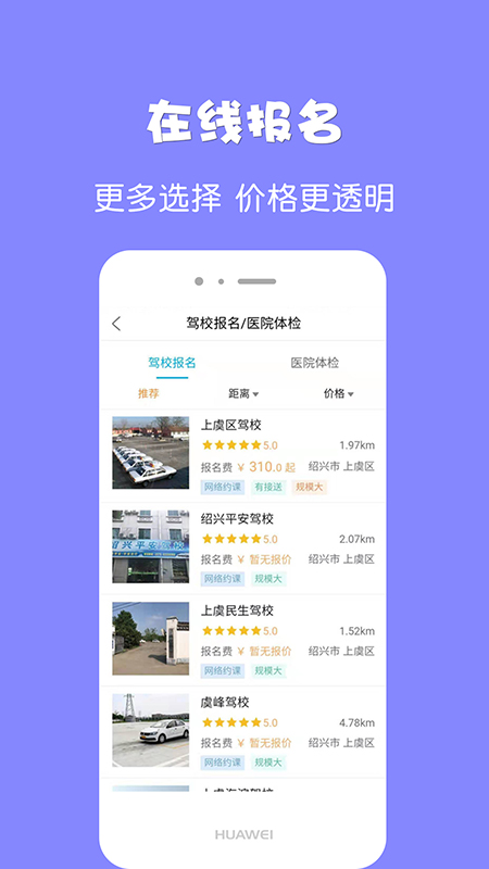 驾所通_图片2