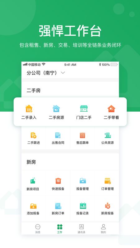 优居优住经纪截图(1)