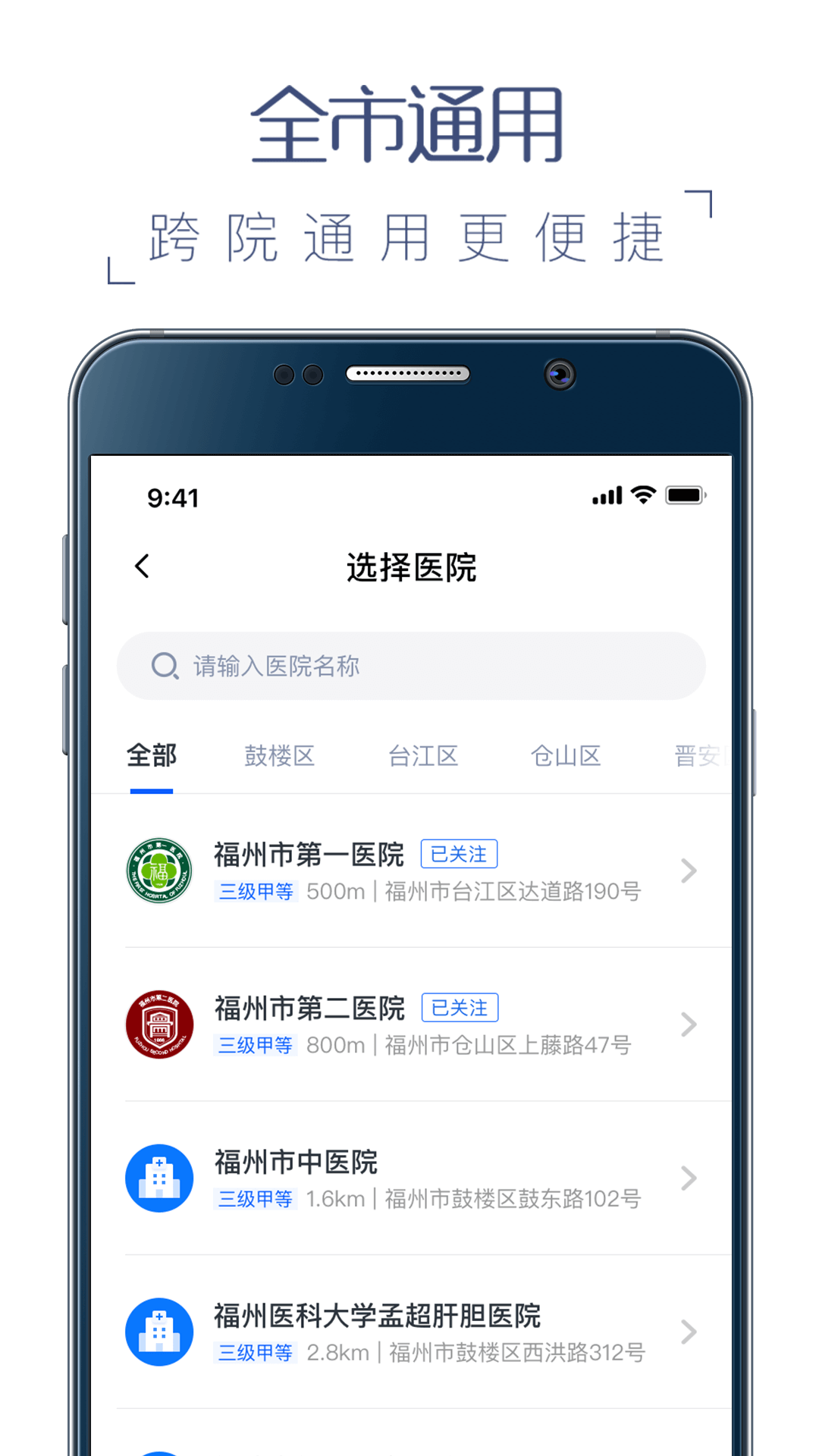 榕医通截图(2)