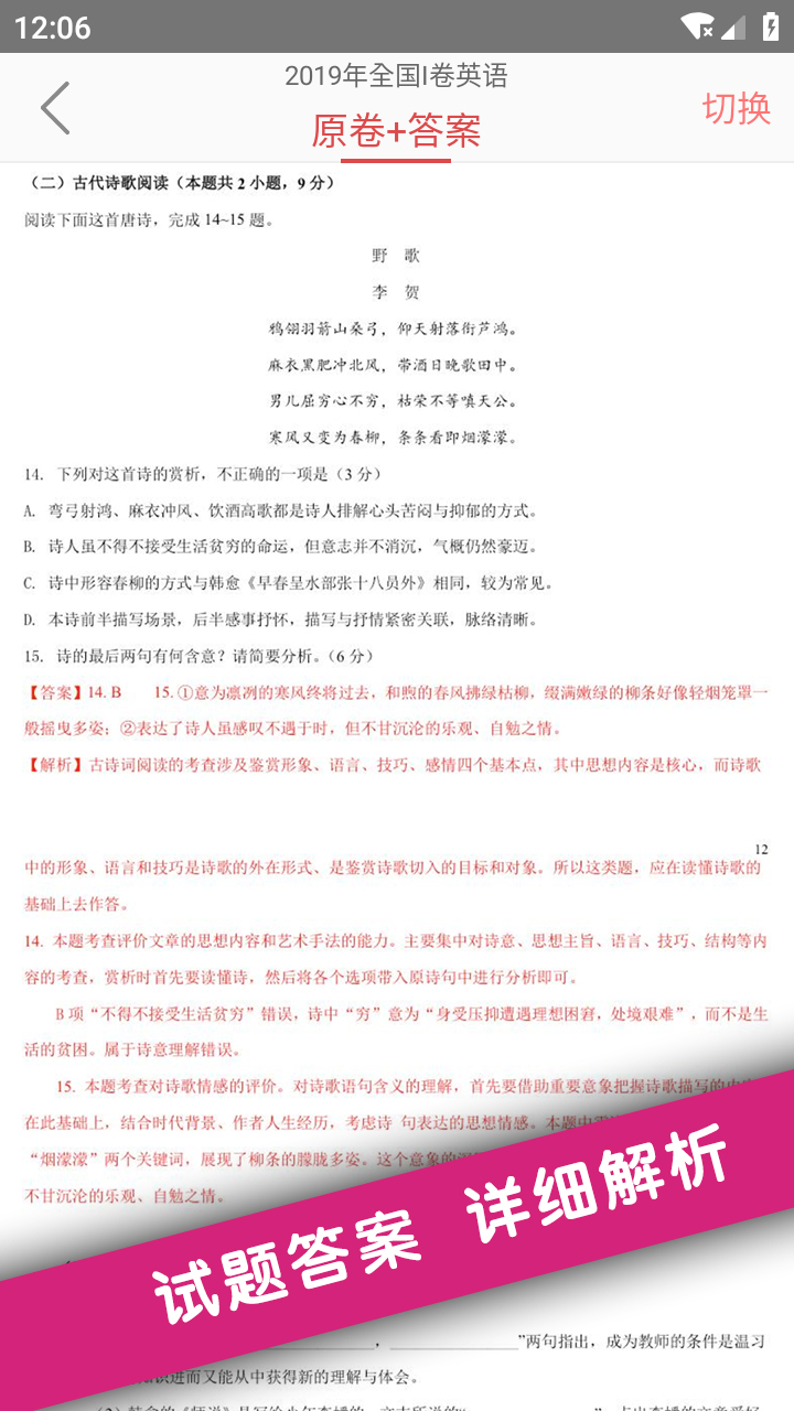 高考真题截图(4)