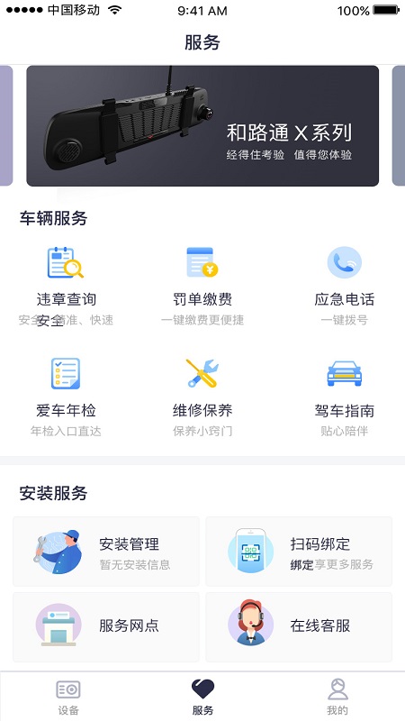 和路通截图(3)