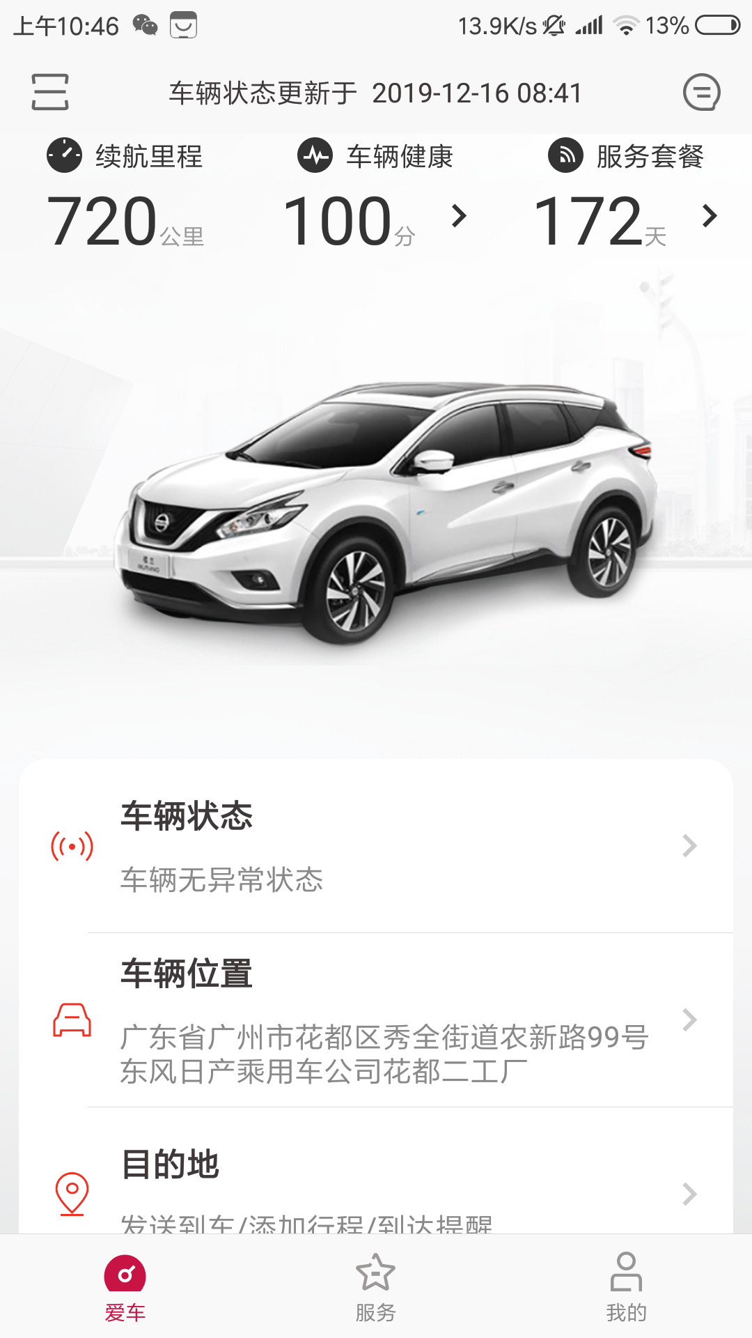 日产智联_图片1