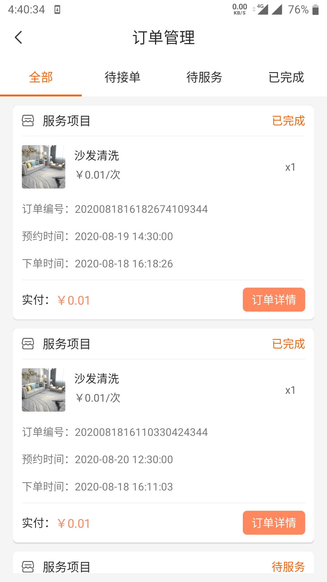 曹操到家商户端_图片2