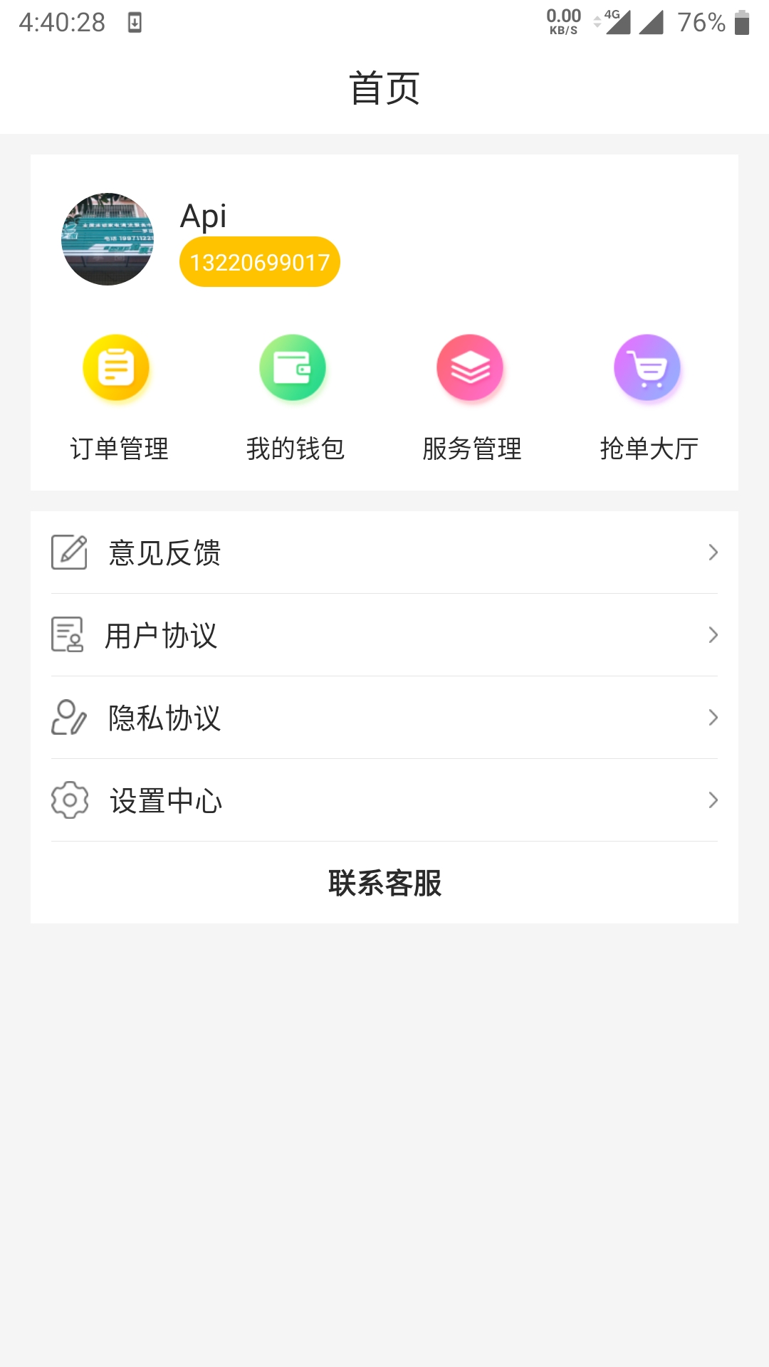 曹操到家商户端截图(3)