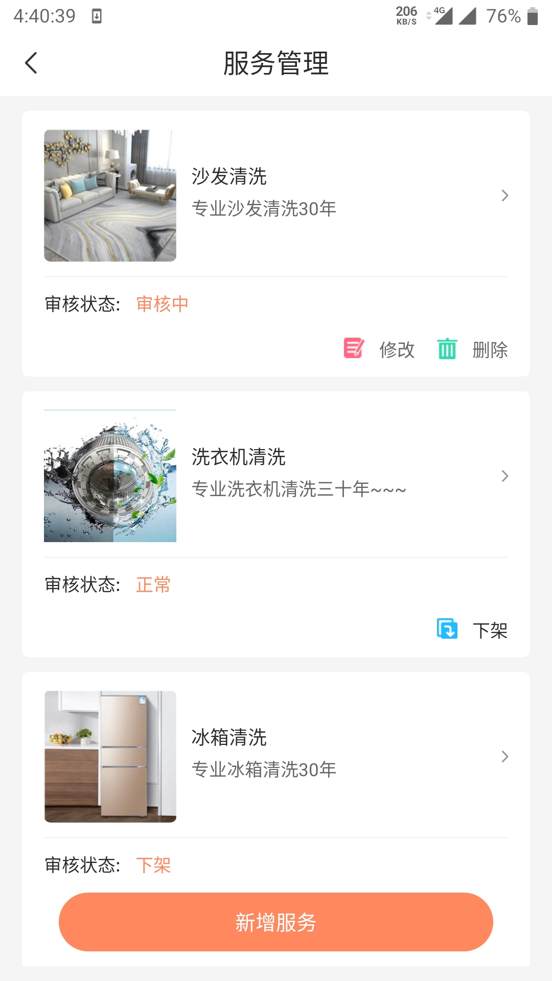 曹操到家商户端截图(4)