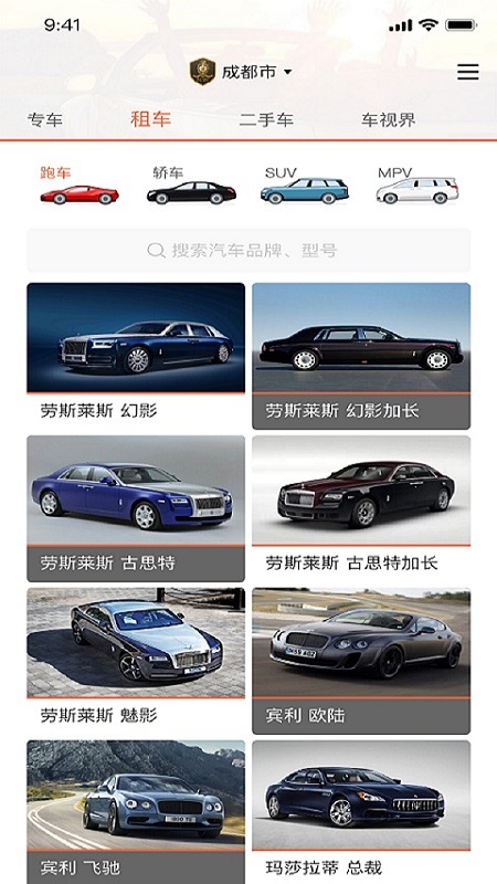 总裁专车截图(4)