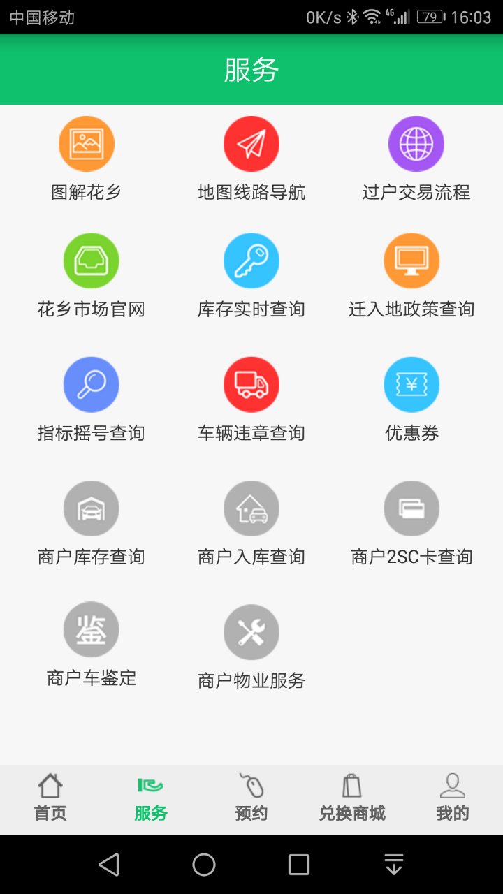 2SC花乡二手车截图(2)