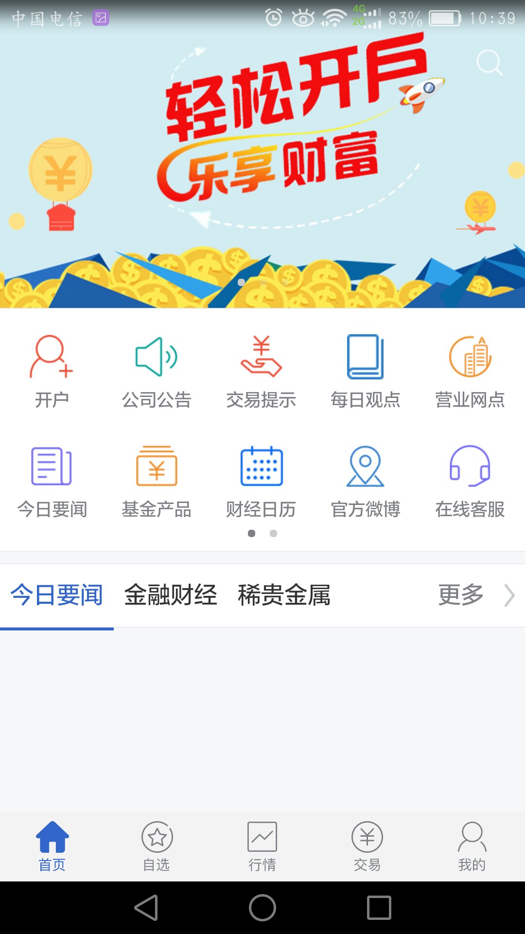 和合期货截图(3)