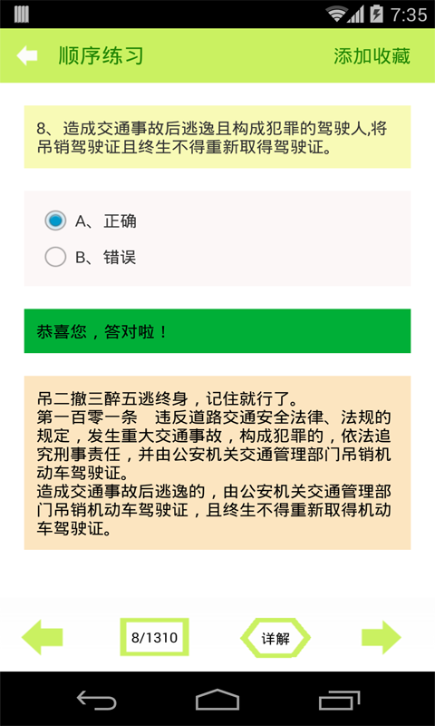 2020驾照考试科目一截图(2)