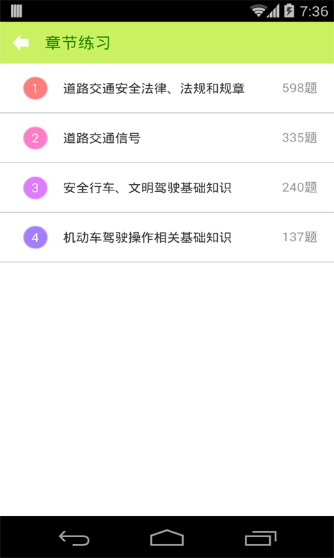 2020驾照考试科目一截图(3)