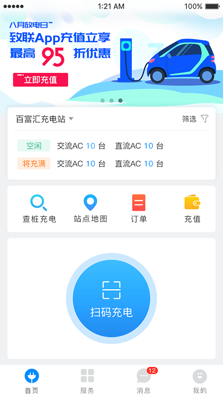 致联新能源截图(1)