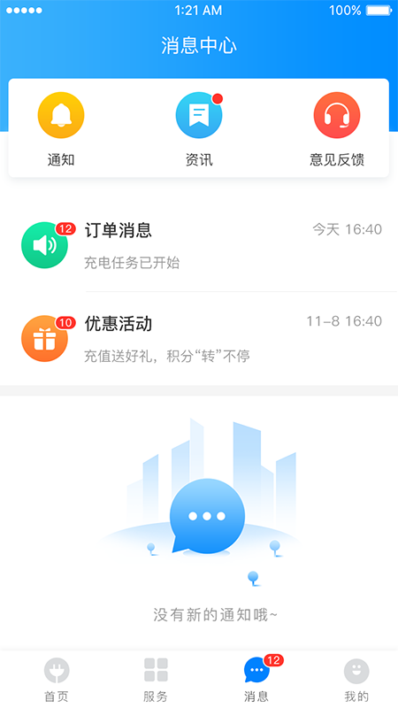 致联新能源截图(2)