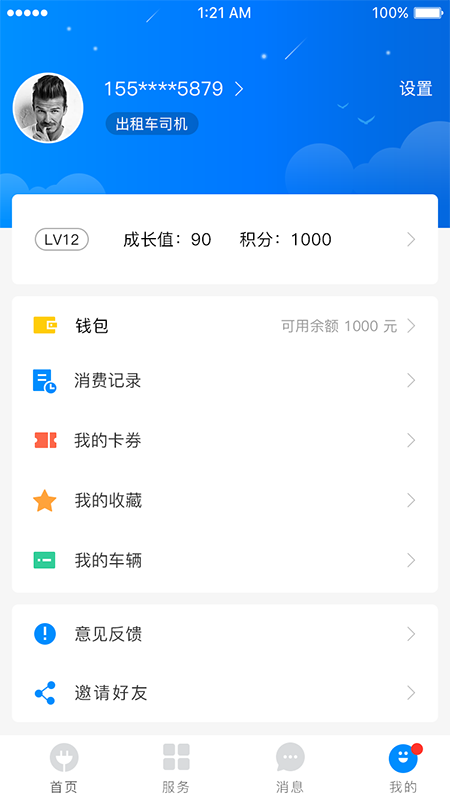 致联新能源截图(3)