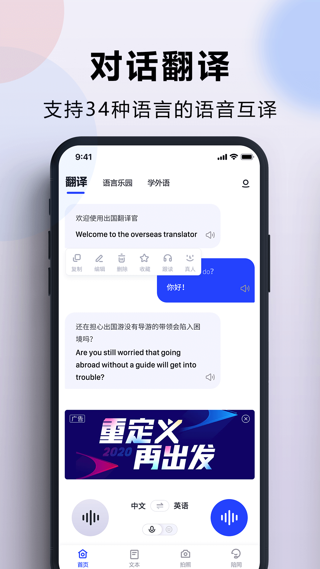 出国翻译官截图(1)