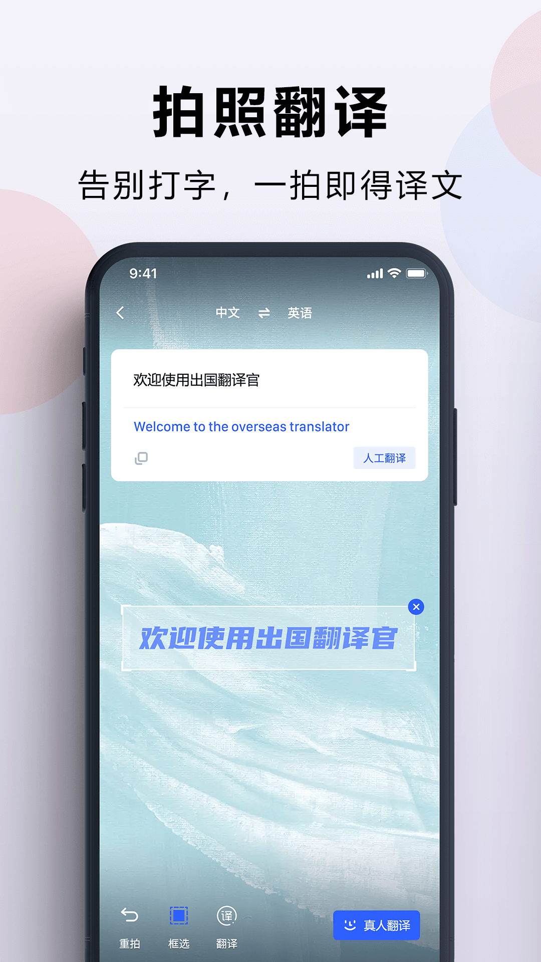 出国翻译官截图(3)