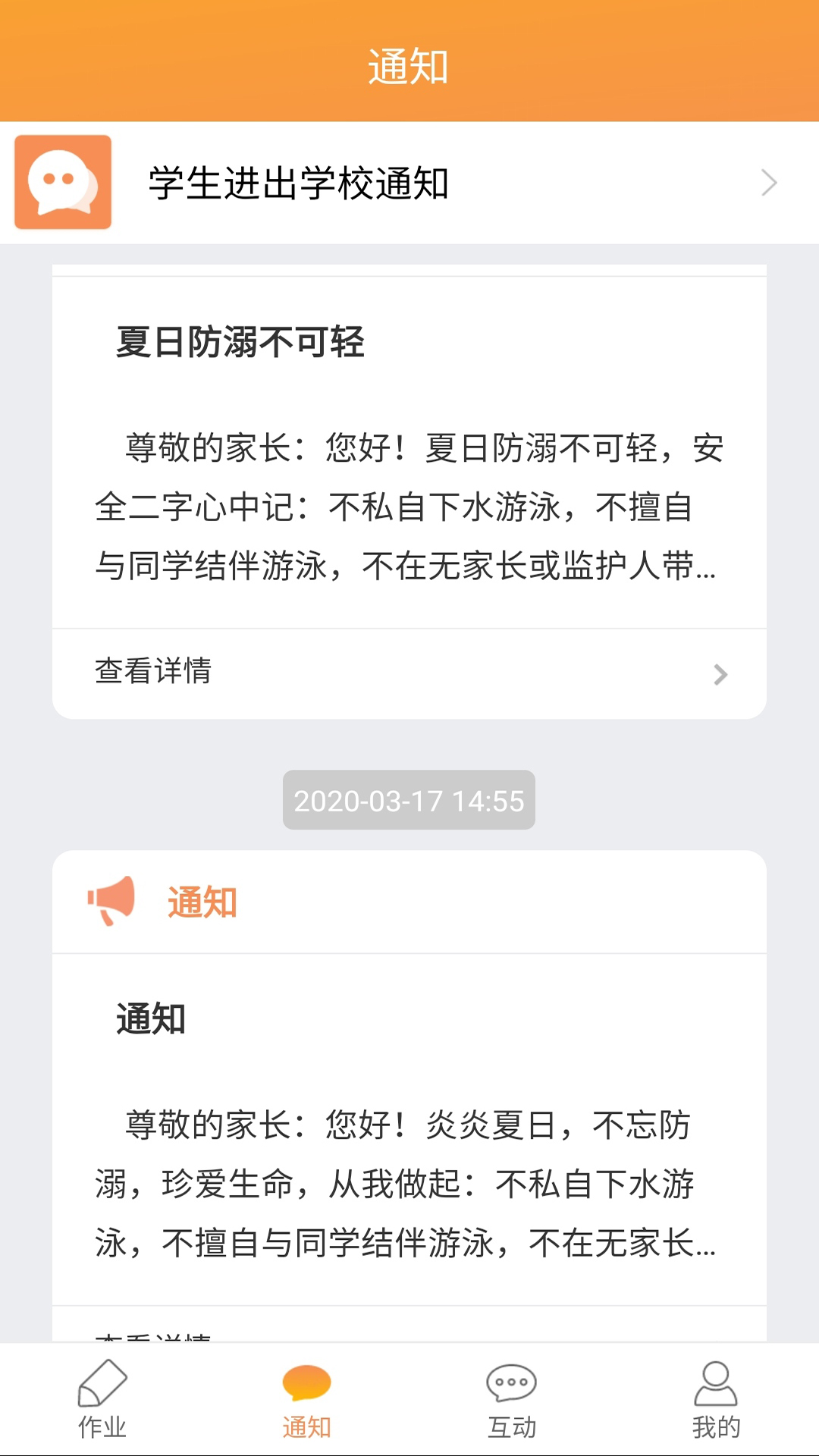 校云通家长端_图片2