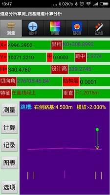 道路分析掌测_图片2